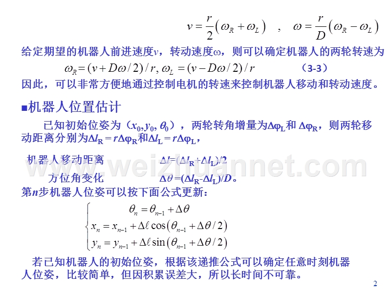 第3-4章-机器人运动学.ppt_第2页