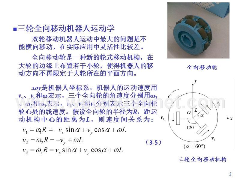 第3-4章-机器人运动学.ppt_第3页