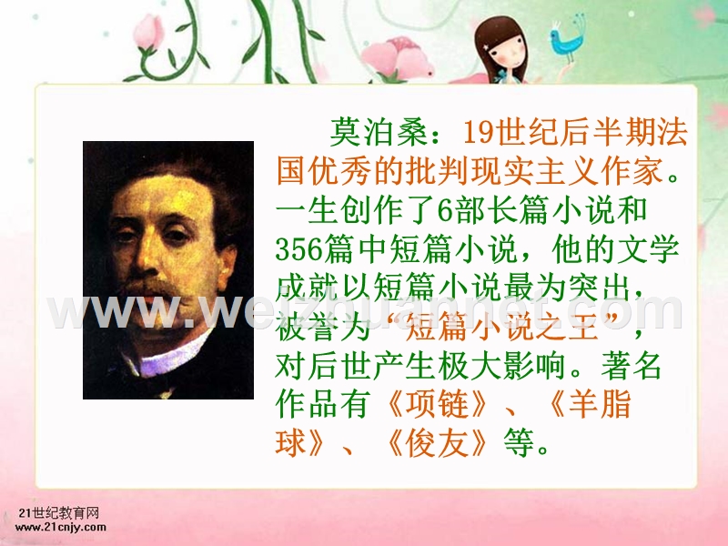 莫泊桑拜师课件高密恒涛双语实验学校六年级苏强.ppt_第2页