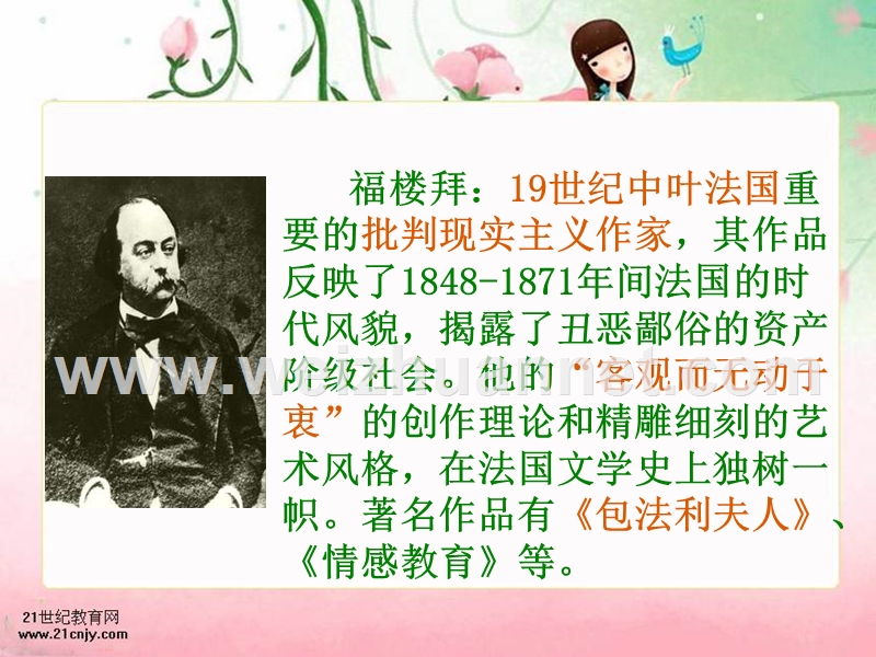 莫泊桑拜师课件高密恒涛双语实验学校六年级苏强.ppt_第3页