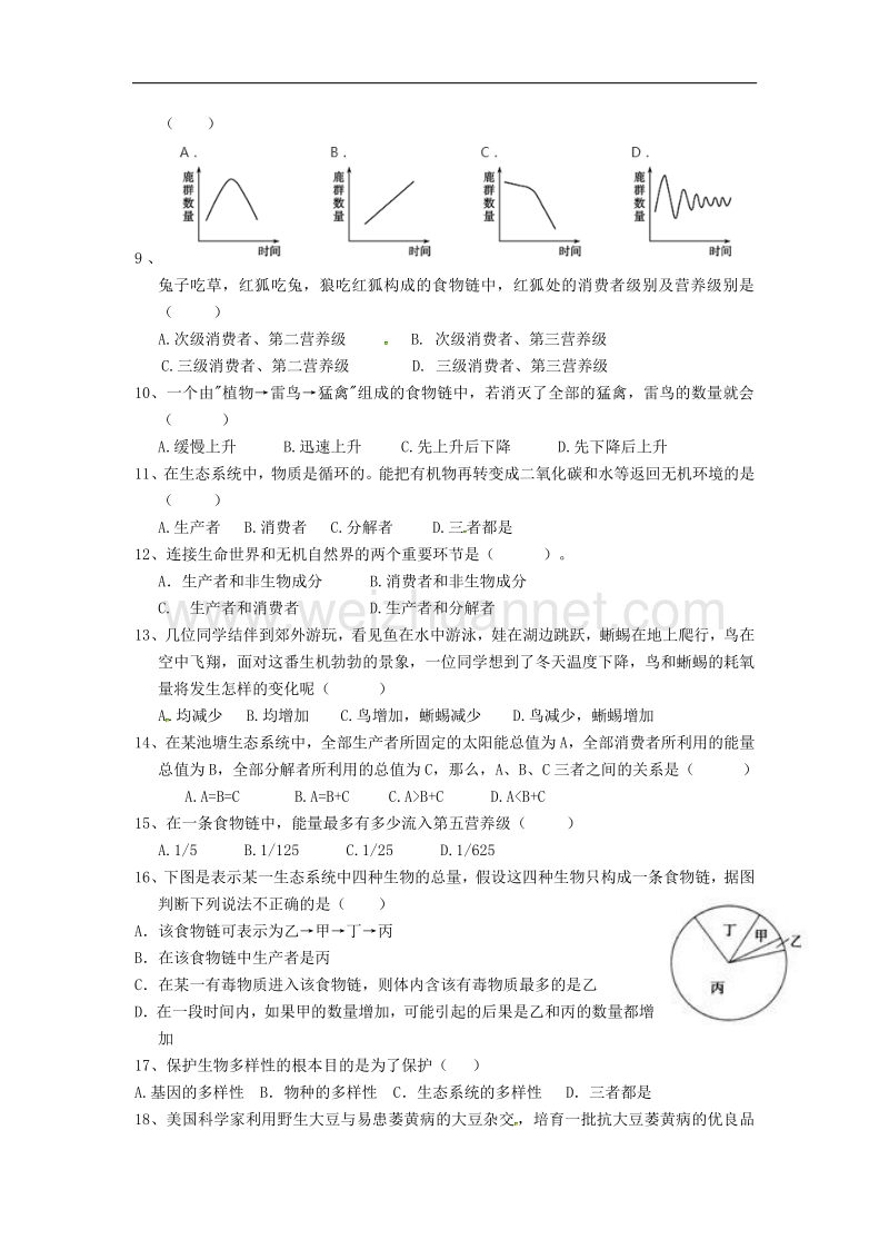 山东省夏津县实验中学2015-2016学年度九年级生物上学期特长生分班考试试题.doc_第2页