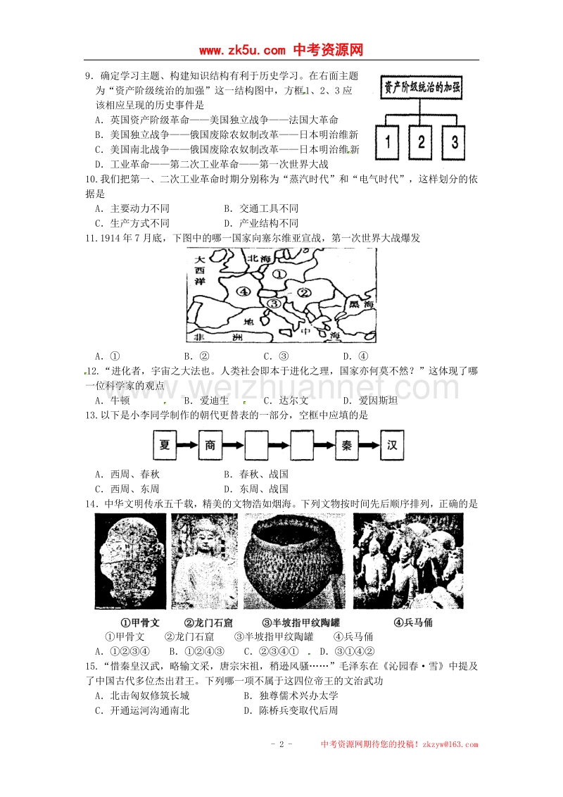 江苏省太仓市、昆山市2015版九年级历史上学期期中教学质量调研测试试题（无答案） 新人教版.doc_第2页