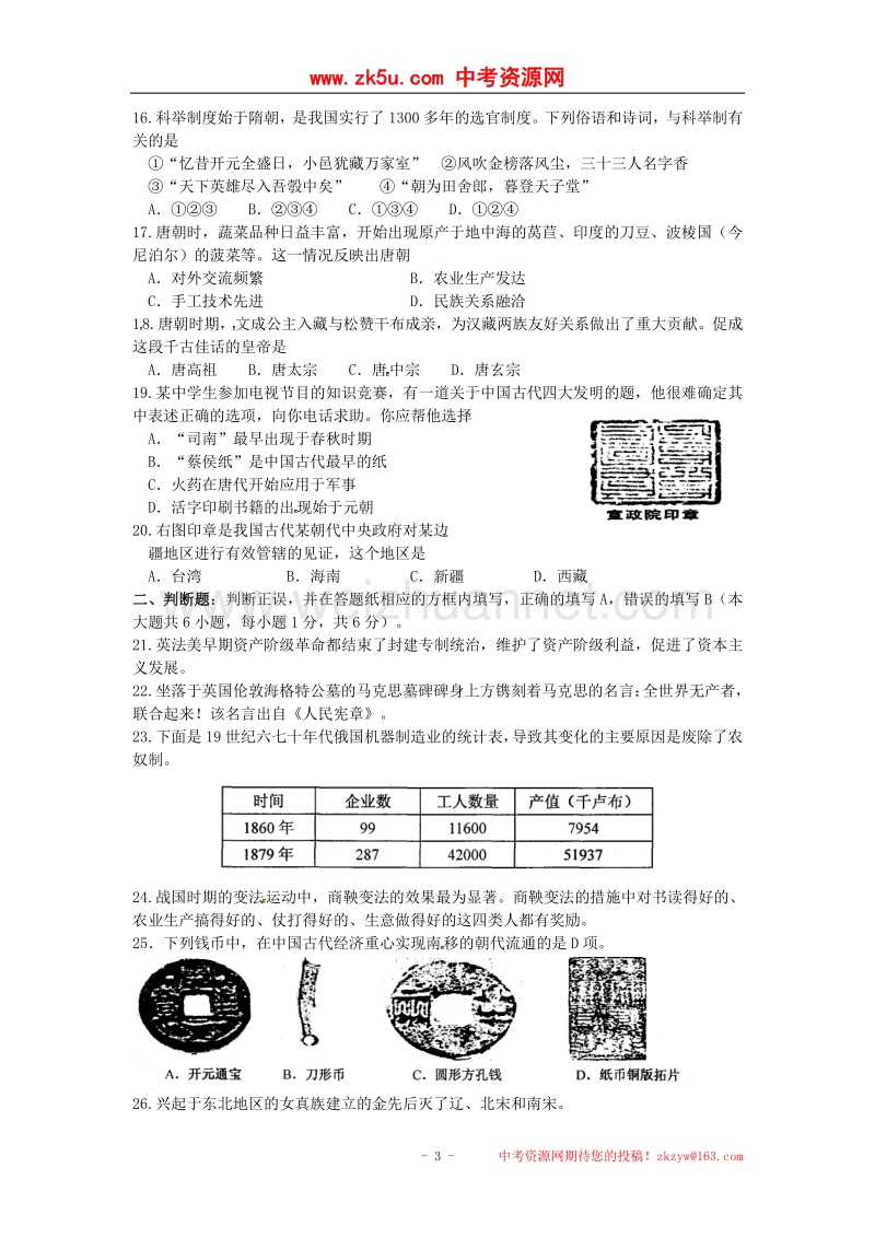 江苏省太仓市、昆山市2015版九年级历史上学期期中教学质量调研测试试题（无答案） 新人教版.doc_第3页