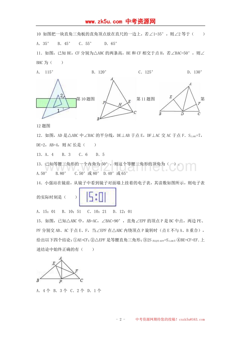 湖北省宜昌市东部2017_2018学年度八年级数学上学期期中调研试题.doc_第2页