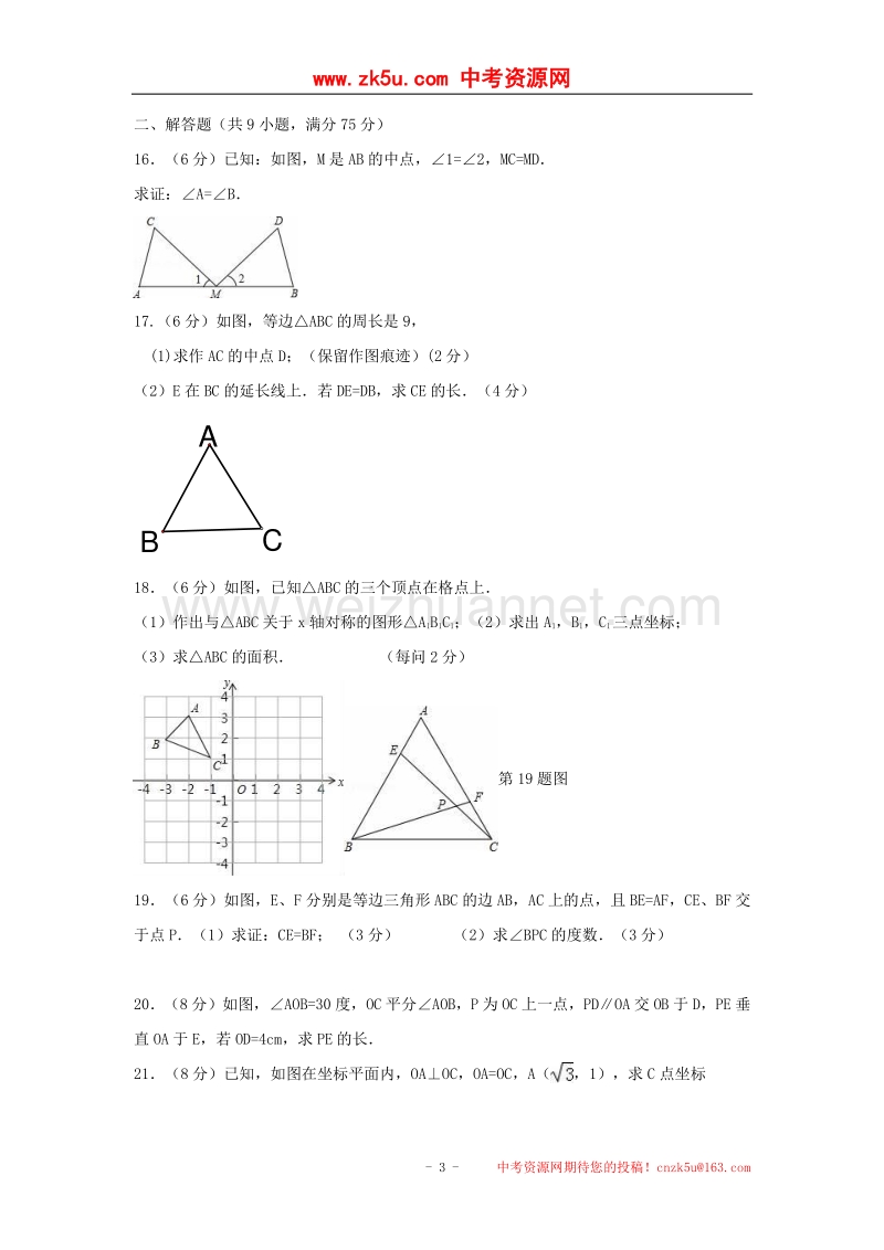 湖北省宜昌市东部2017_2018学年度八年级数学上学期期中调研试题.doc_第3页