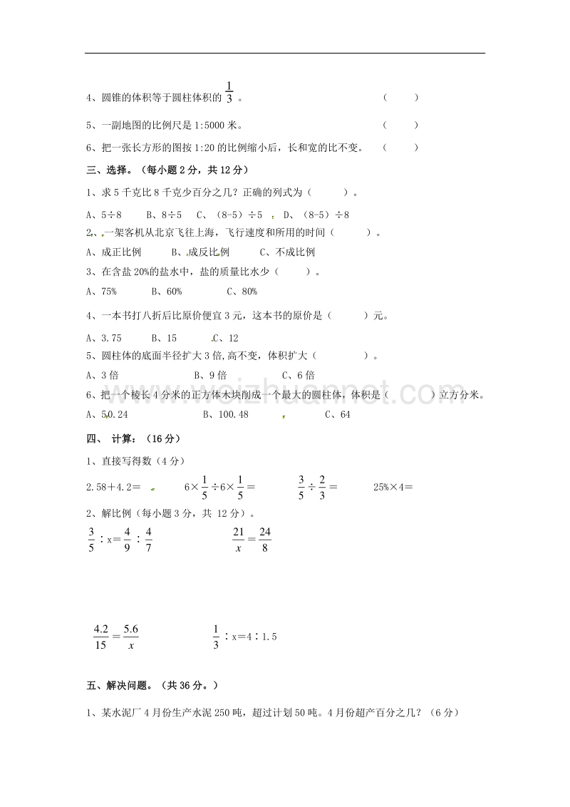 山东省高密市2017_2018学年度七年级数学上学期新生综合素质考察题试题新人教版.doc_第2页