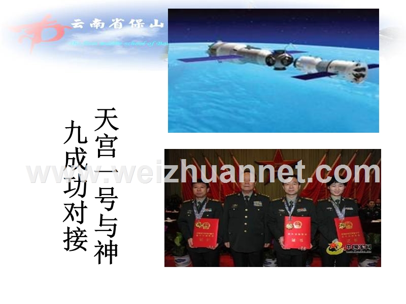 2014-2015学年高中语文同步课件云南：4.12《飞向太空的航程》28张（人教新课标必修1）.ppt_第3页