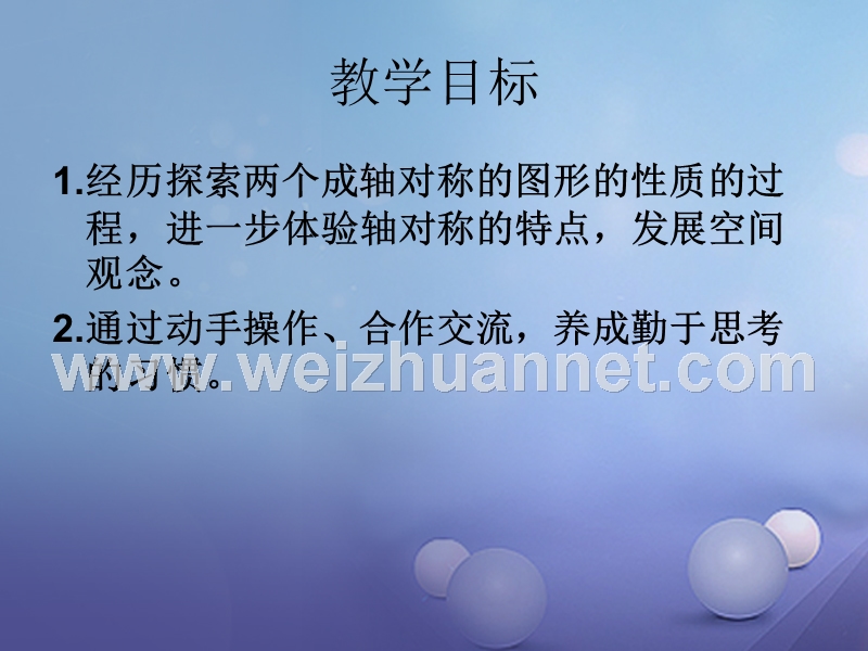 2017年山东省潍坊高新技术产业开发区八年级数学上册 2.2 轴对称的基本性质（一）课件 （新版）青岛版.ppt_第2页