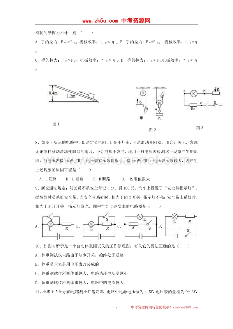 江苏省宝应县2018版九年级物理上学期12月联考试题苏科版.doc_第2页