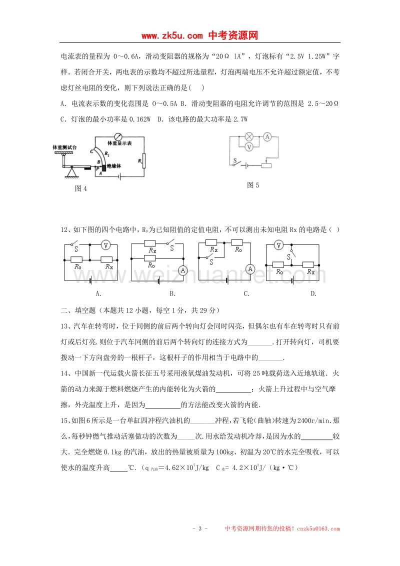 江苏省宝应县2018版九年级物理上学期12月联考试题苏科版.doc_第3页