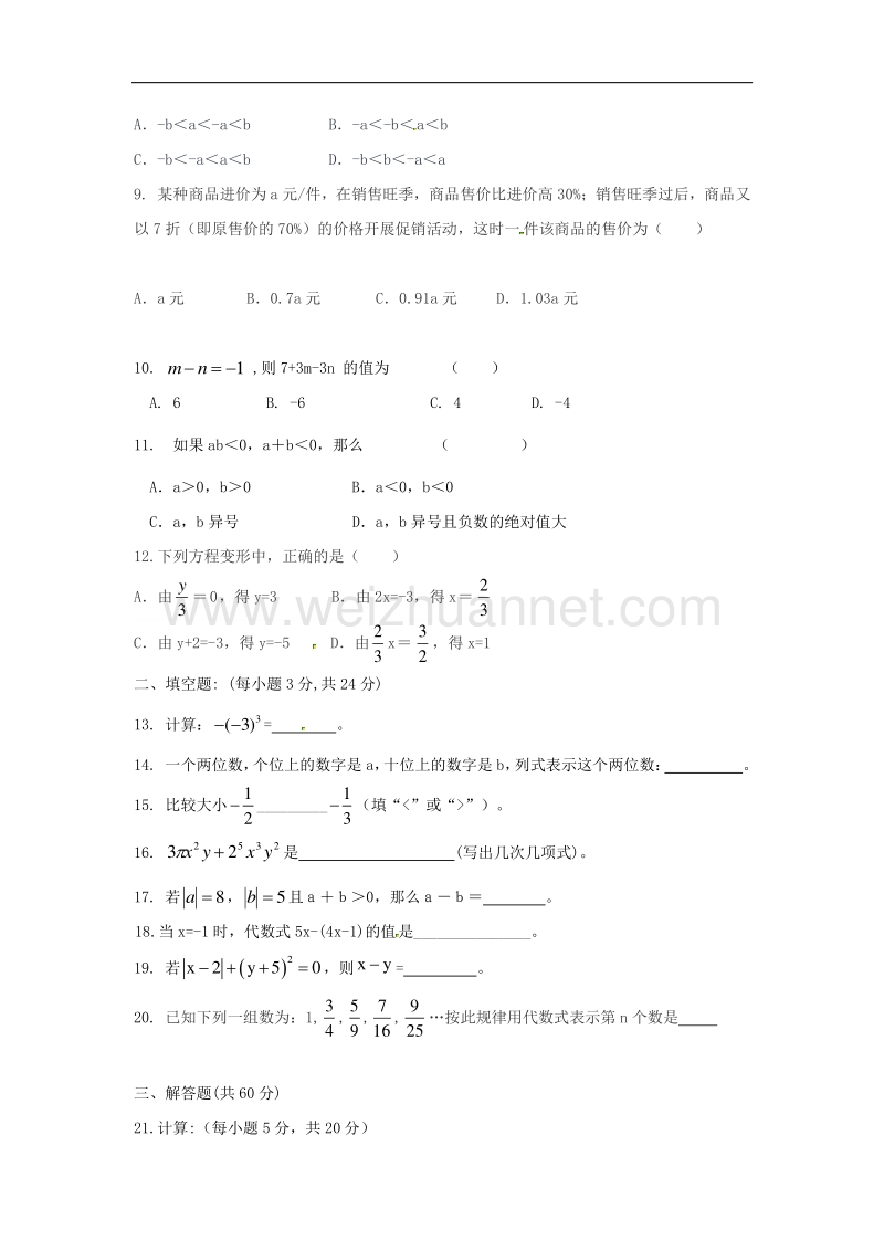 内蒙古乌海市2017_2018学年度七年级数学上学期期中试题新人教版.doc_第2页