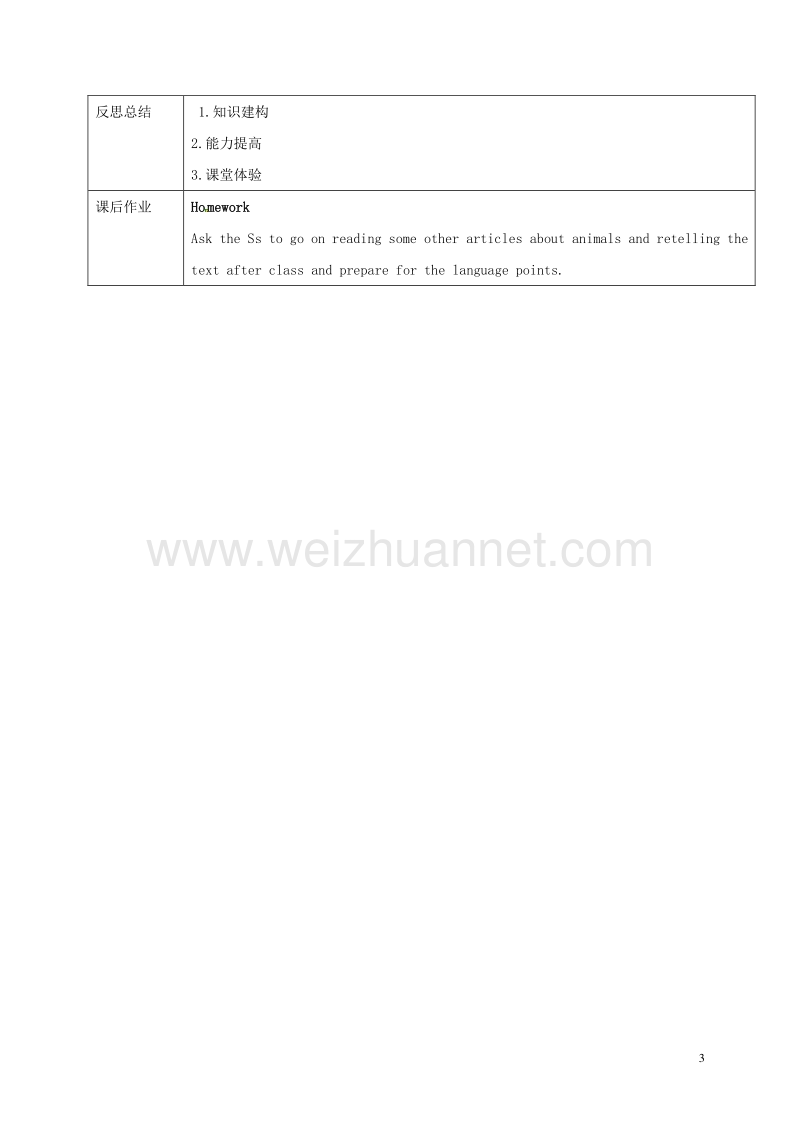 重庆市大学城高中英语 unit 3 living planet reading教案 重庆大学版必修5.doc_第3页