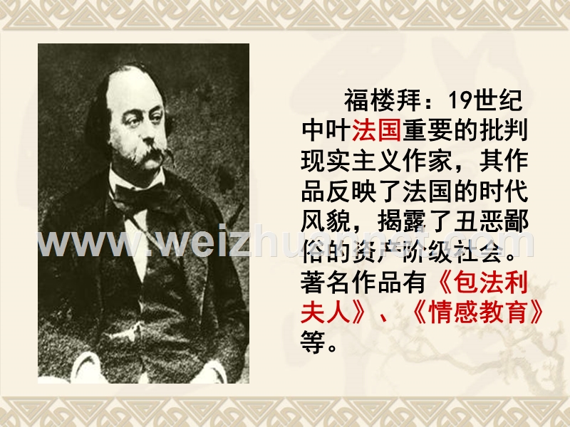 莫泊桑拜师.ppt_第3页