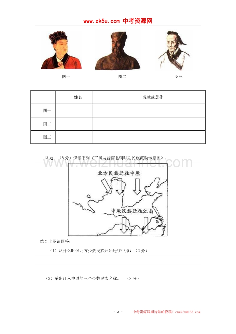 江苏省洪泽县2017_2018学年度七年级历史上学期第三次月考试题新人教版.doc_第3页