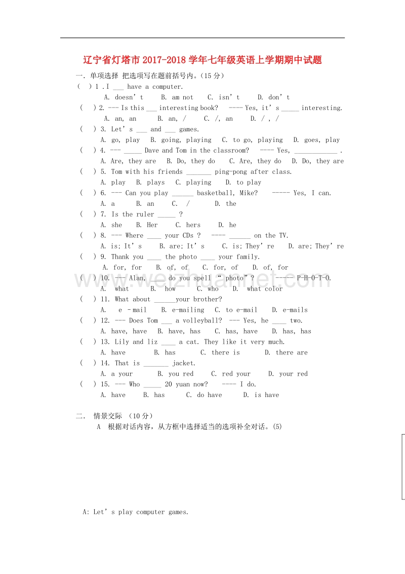 辽宁省灯塔市2017_2018学年度七年级英语上学期期中试题人教新目标.doc_第1页