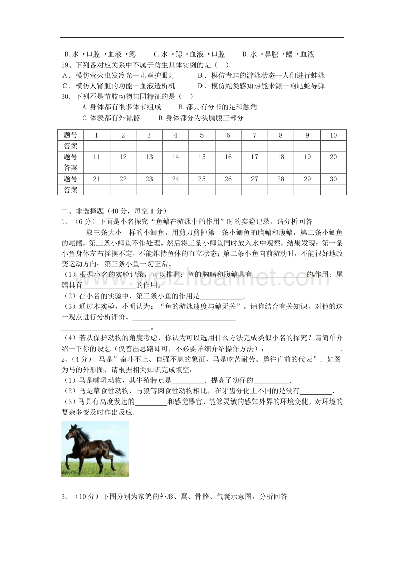 山东省荣成市第三十五中学2015-2016学年度八年级生物上学期第一次月考试题 鲁科版五四制.doc_第3页