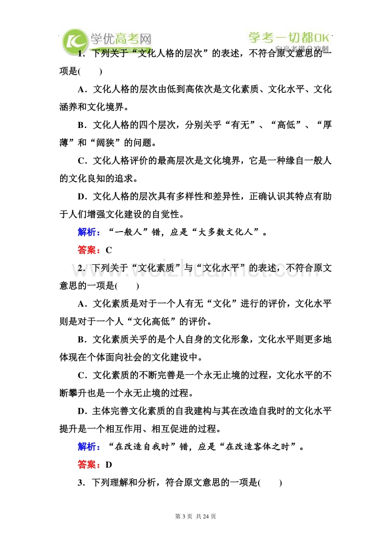 2012-2013学年高一语文新人教版必修1综合评测：第3单元 现当代散文（能力提高卷）.doc_第3页