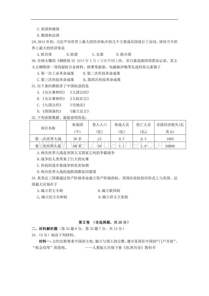 广西南宁市江南区沙井中学2015版九年级历史下学期第二次月考试题.doc_第2页