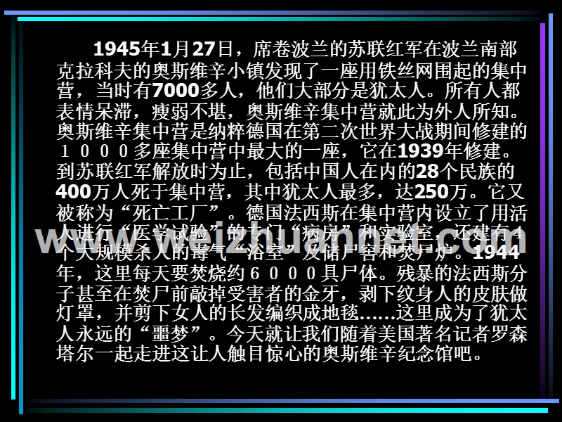 2014-2015学年高中语文同步说课课件：4.10《短新闻两篇》【2】36张（人教新课标必修1）.ppt_第3页