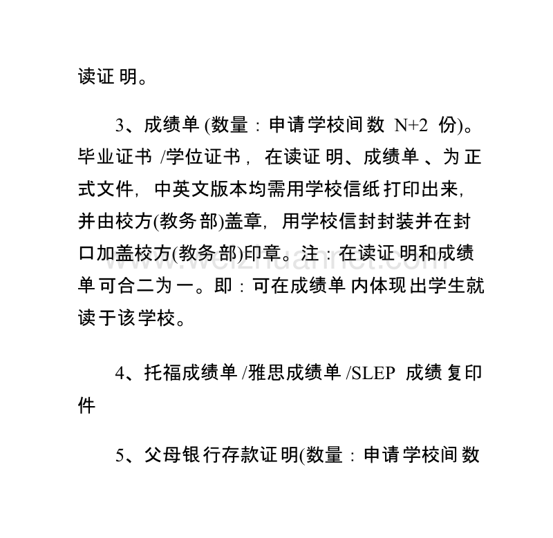 美国留学申请材料最全清单.pptx_第2页