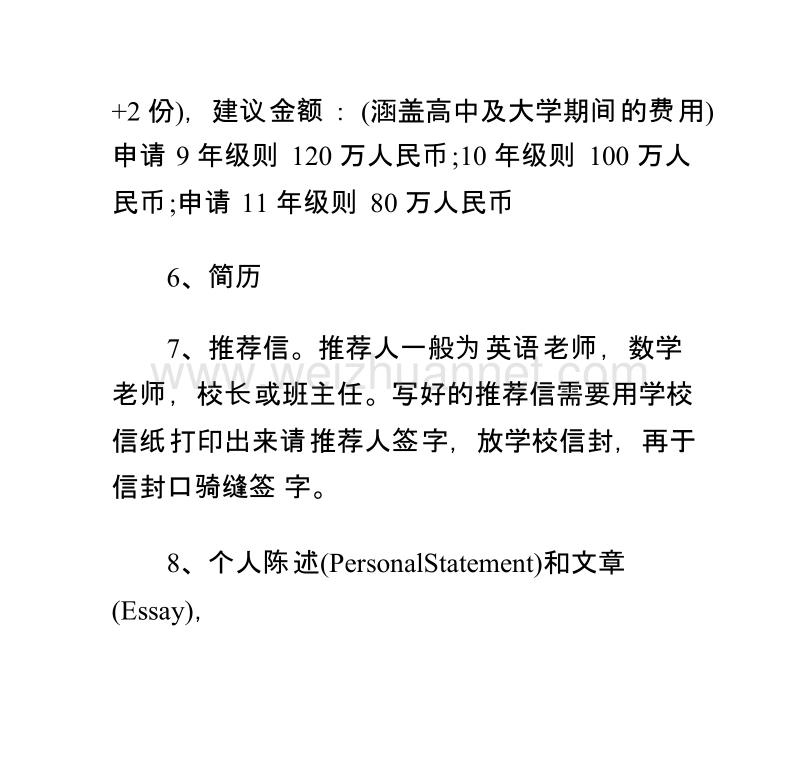 美国留学申请材料最全清单.pptx_第3页