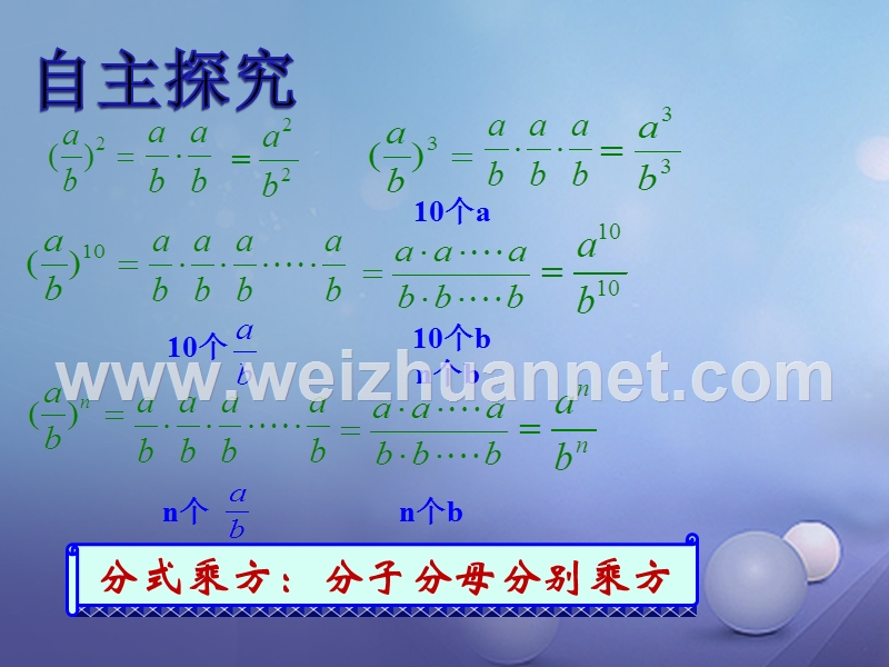 2017年秋八年级数学上册 1.2 分式的乘法与除法（二）教学课件 （新版）湘教版.ppt_第3页