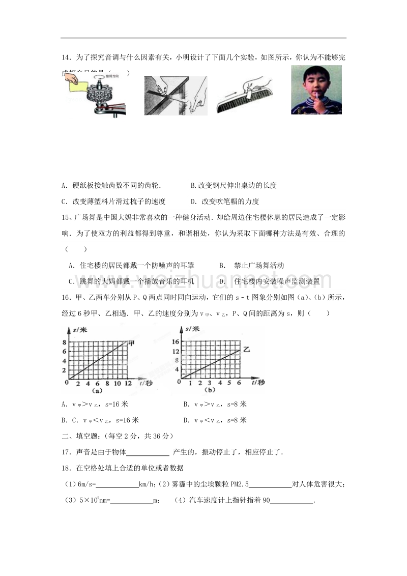 四川省简阳市镇金学区2017_2018学年度八年级物理上学期期中试题.doc_第3页