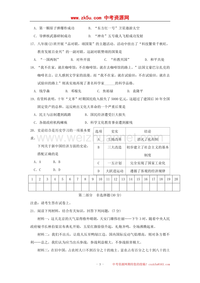 江苏省泰兴市黄桥东区域2016_2017学年度八年级历史下学期期中联考试题.doc_第3页