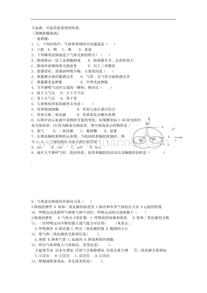 2018年江苏省徐州市铜山区马坡镇中心中学七年级生物上册 3.7.2 人体的呼吸学案（无答案）（新版）苏科版.doc_第2页