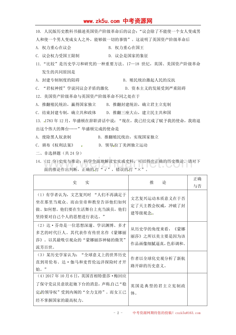 江苏省徐州市睢宁县2018版九年级历史上学期第一次月考试题川教版.doc_第2页