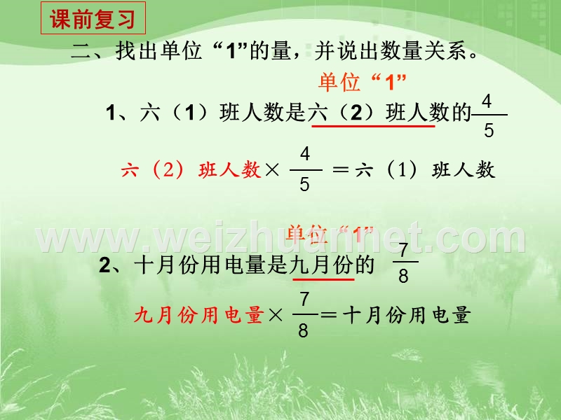 简单的分数除法实际问题》.ppt_第3页