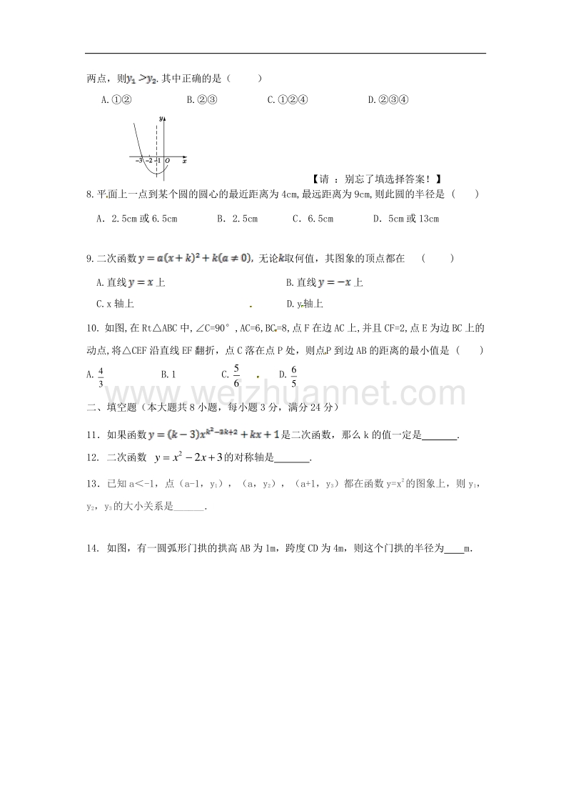 江苏省启东市2018版九年级数学上学期10月月考试题（无答案）苏科版.doc_第2页