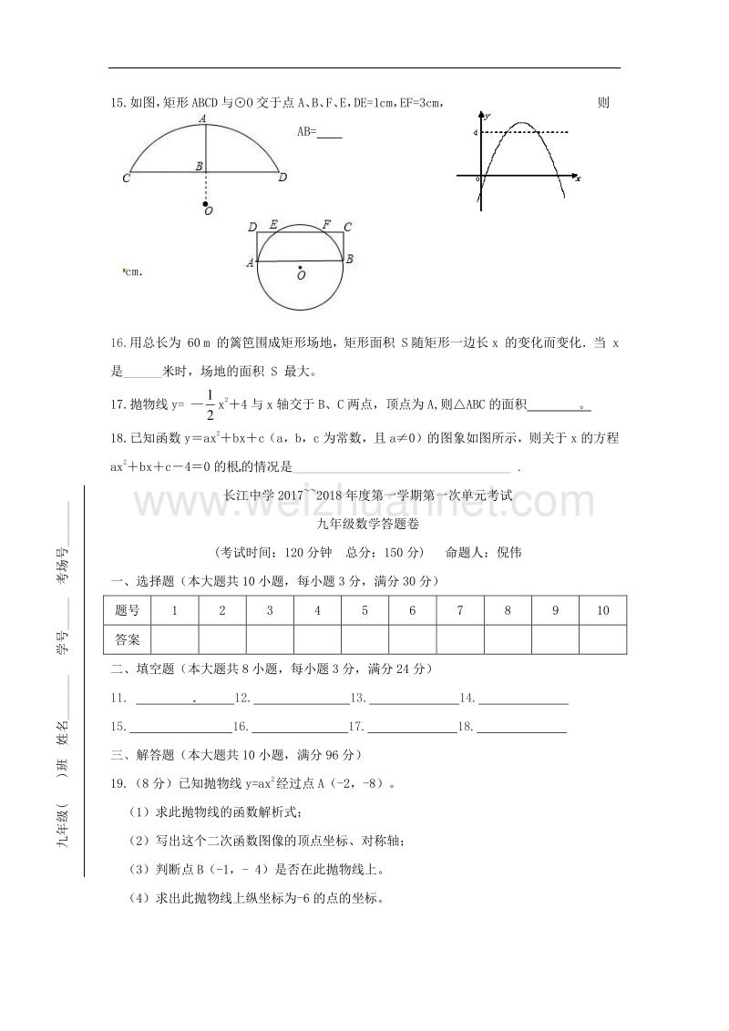 江苏省启东市2018版九年级数学上学期10月月考试题（无答案）苏科版.doc_第3页