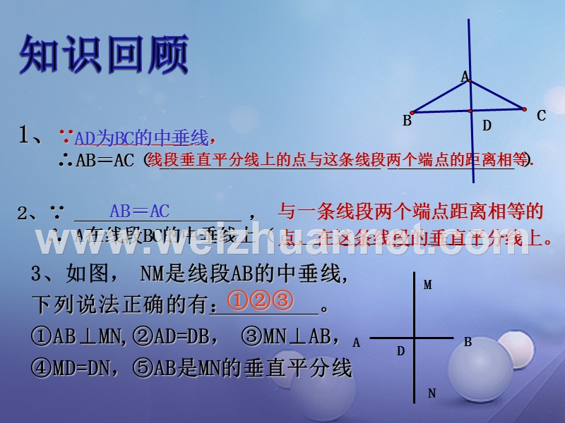 2017秋八年级数学上册 2.4 线段的垂直平分线（二）教学课件 （新版）湘教版.ppt_第2页