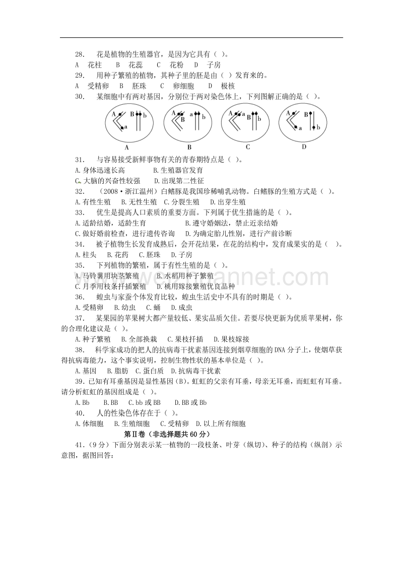 山东省德州市庆云县第二中学2015-2016学年度八年级生物（12月）月考试题 济南版.doc_第3页