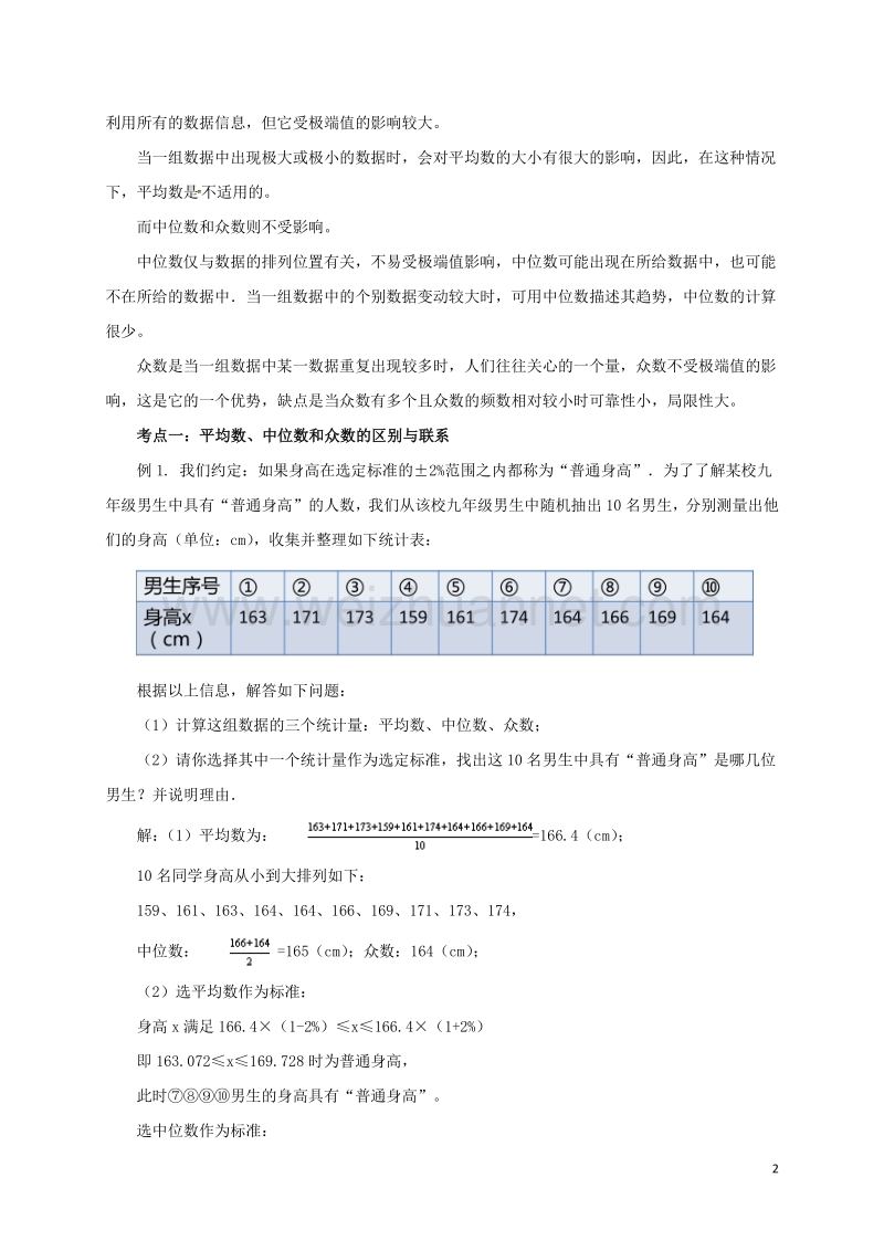 2017年八年级数学下册 20 数据的分析复习导学案 （新版）新人教版.doc_第2页