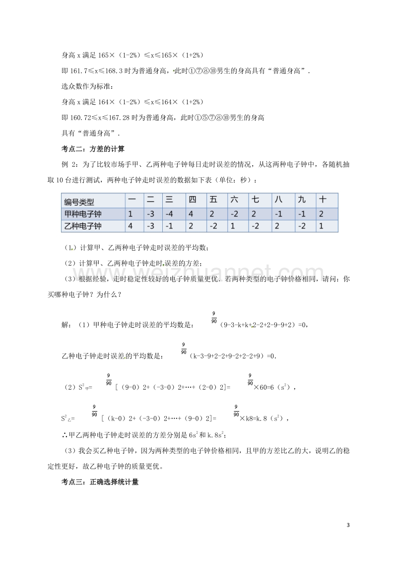 2017年八年级数学下册 20 数据的分析复习导学案 （新版）新人教版.doc_第3页