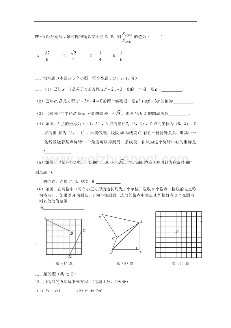 湖北省黄石市2018版九年级数学上学期第二次月考（11月）试题新人教版.doc_第2页