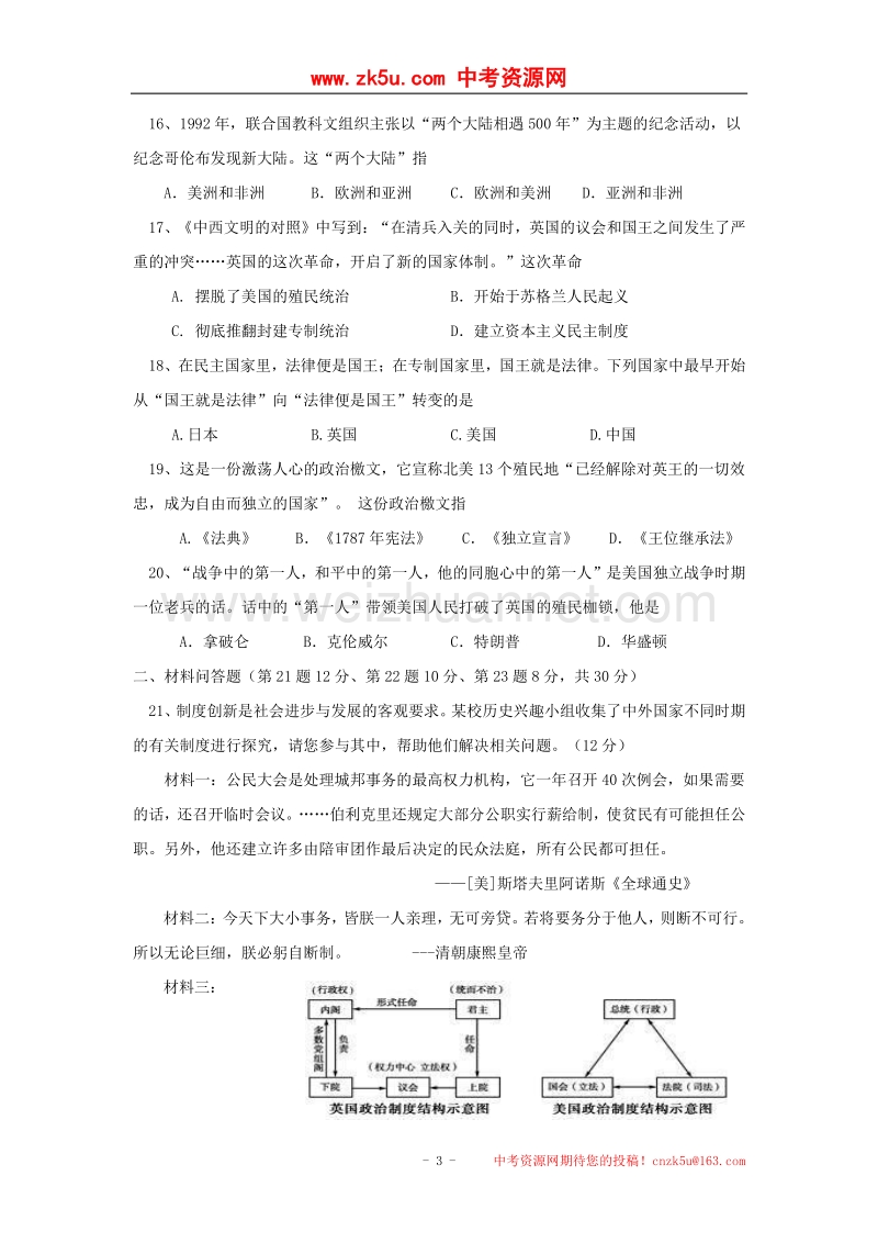 江苏省盐城市建湖县2018版九年级历史上学期第一次月考试题.doc_第3页