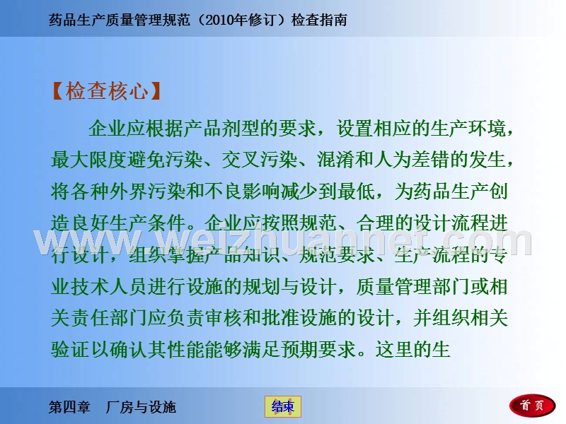 第四章--厂房与设施.ppt_第2页