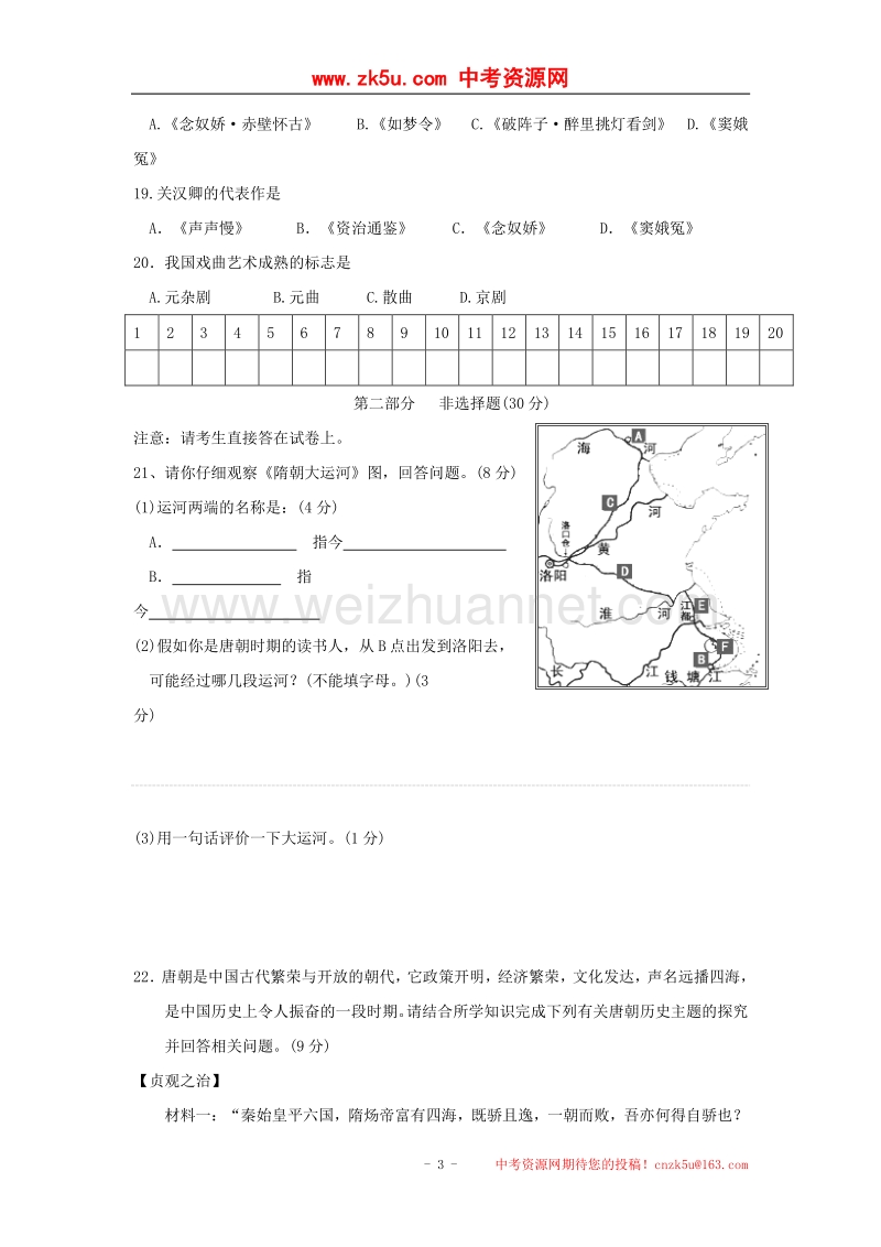 江苏省泰兴市黄桥东区域2016_2017学年度七年级历史下学期期中联考试题.doc_第3页