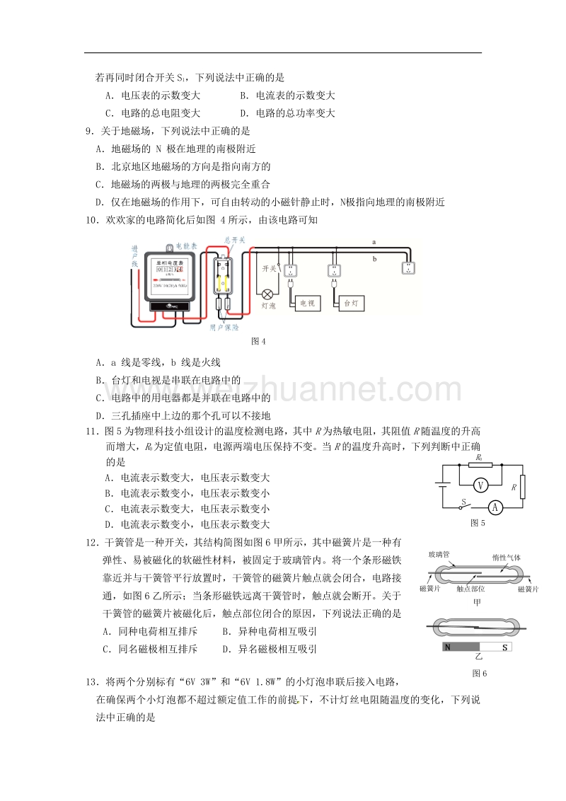 北京市海淀区2016版九年级上学期期末考试物理试题.doc_第2页