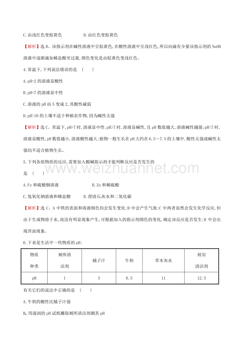 2017年中考化学 45分钟课时检测练 第十单元 酸和碱 第2课时 中和反应和ph（含解析）.doc_第2页