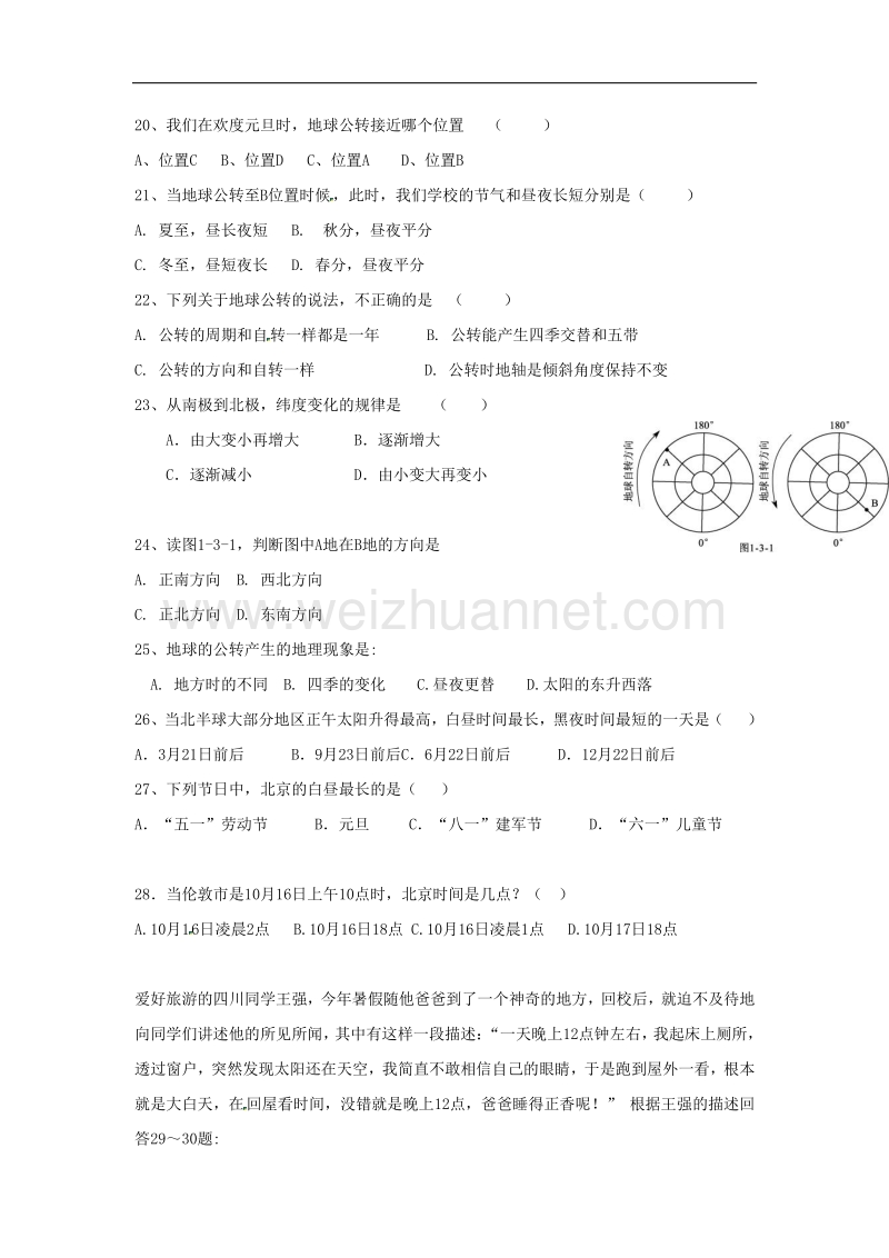 山东省宁津县2017_2018学年度七年级地理上学期第一次月考试题新人教版.doc_第3页