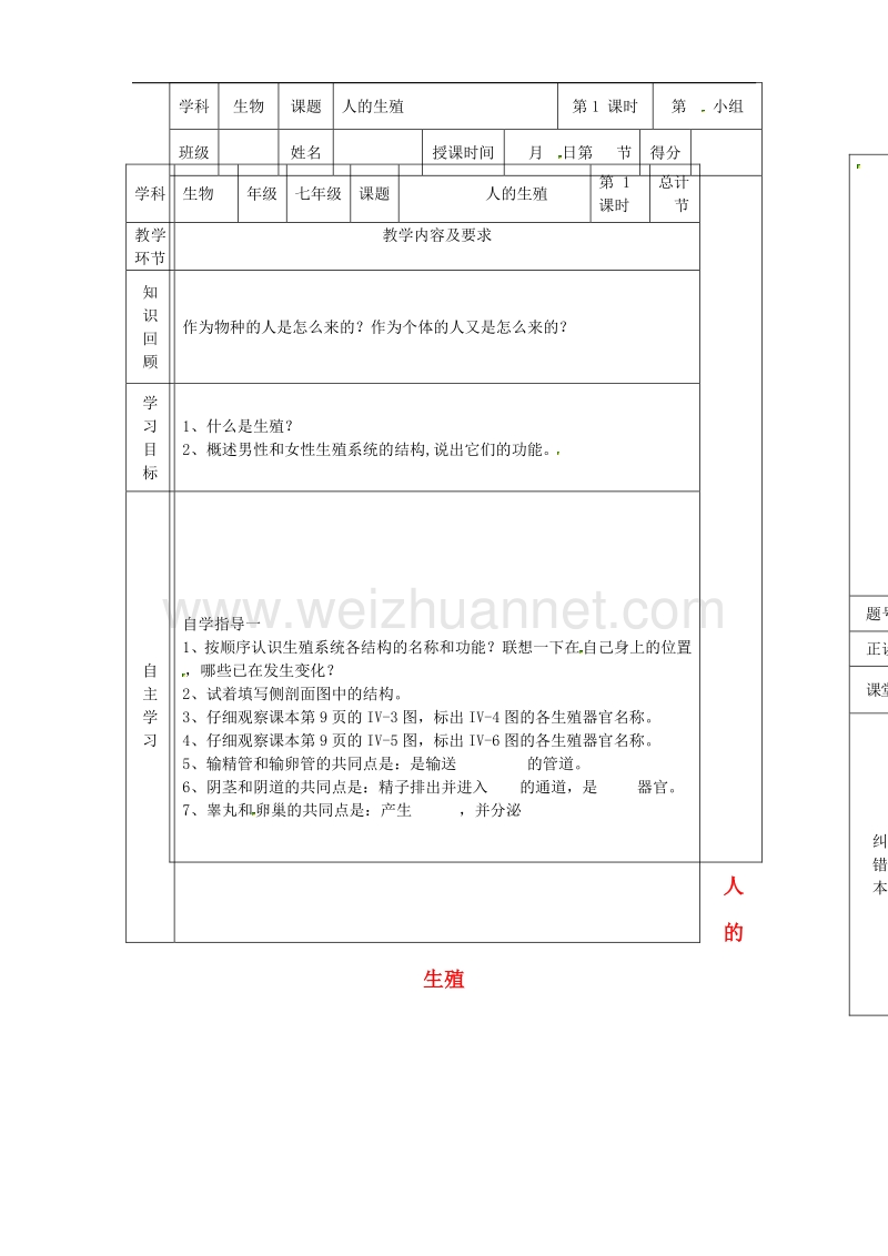 2018年吉林省桦甸市七年级生物下册第一章第二节人的生殖学案（无答案）（新版）新人教版.doc_第1页