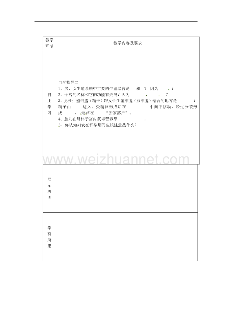 2018年吉林省桦甸市七年级生物下册第一章第二节人的生殖学案（无答案）（新版）新人教版.doc_第2页