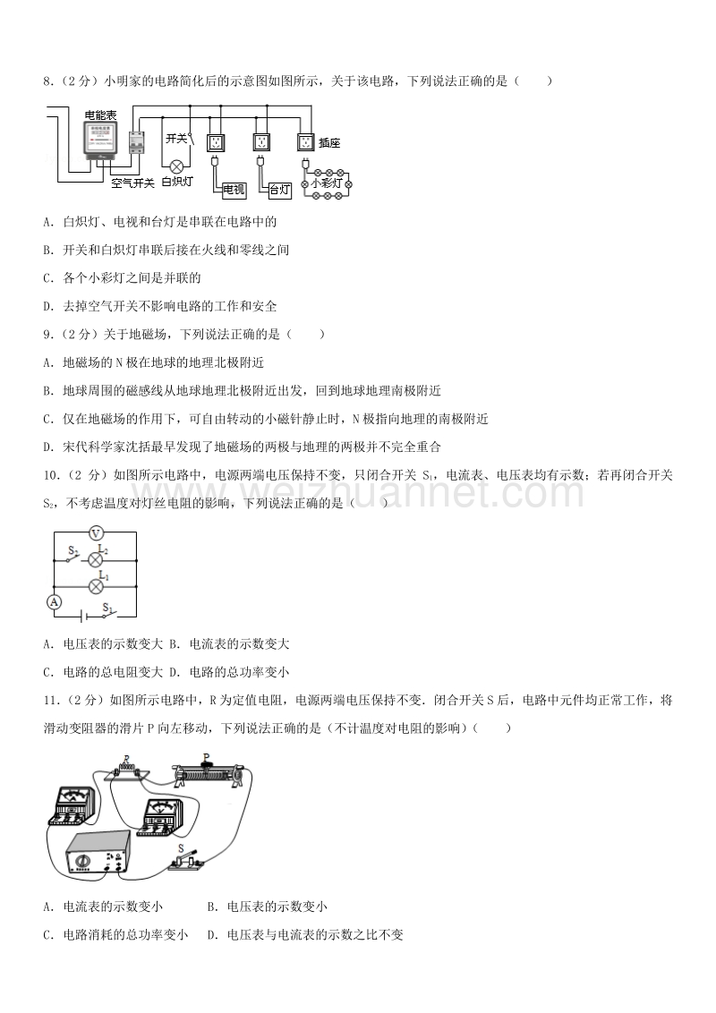 2016版北京市海淀区初三（上）期末物理.docx_第2页