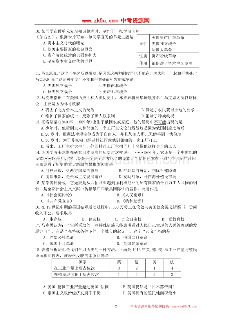 江苏省两校2018版九年级历史上学期期中试题.doc_第2页