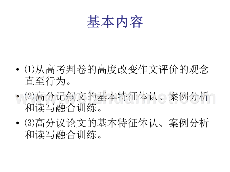 高考高分作文基本特征的体认与培育——兼谈高考读写融合训练.ppt_第3页