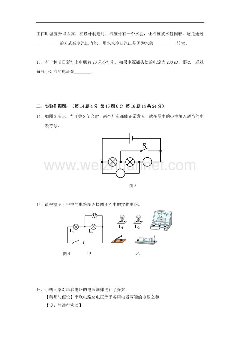 重庆市巫溪县中学校2017版九年级物理上学期第二次月考试题（无答案） 新人教版.doc_第3页